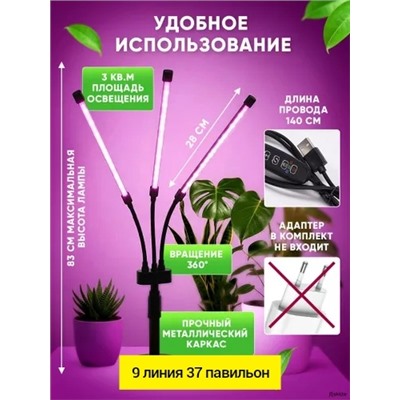 Фитолампа для растений 3 лампы