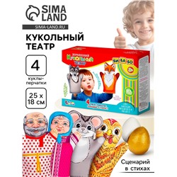 Кукольный театр «Курочка Ряба», 4 куклы-перчатки, сценарий в стихах