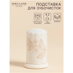 Подставка для зубочисток SL Home «Аманде» 4.2×7.5 см, фарфор, белая