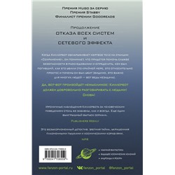 Эксмо Марта Уэллс "Телеметрия беглецов"