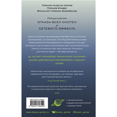 Эксмо Марта Уэллс "Телеметрия беглецов"