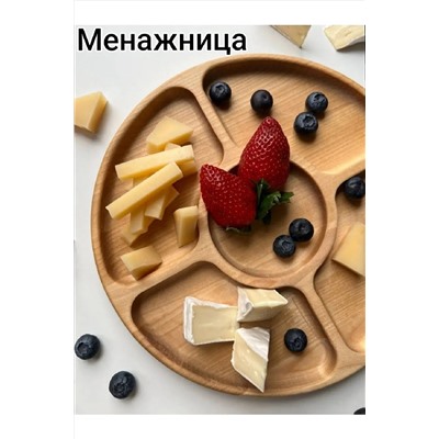 83308 менажница деревянная НАТАЛИ, 978827