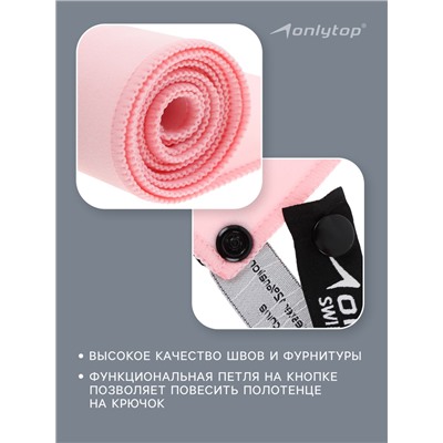 Полотенце из микрофибры ONLYTOP, 76×152 см, цвет розовый
