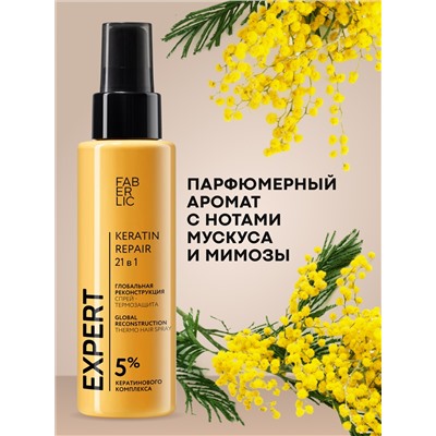Спрей-термозащита 21 в 1 «Глобальная реконструкция» Expert Hair