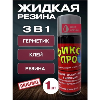 ЖЖидкая резина Фикс про 3в1 450 мл серая