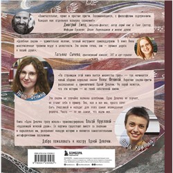 Эксмо "Комплект из 3 предметов: Книги Одна девочка собирала стаю+Одна девочка тропу искала+ Метафорические карты (ИК)"