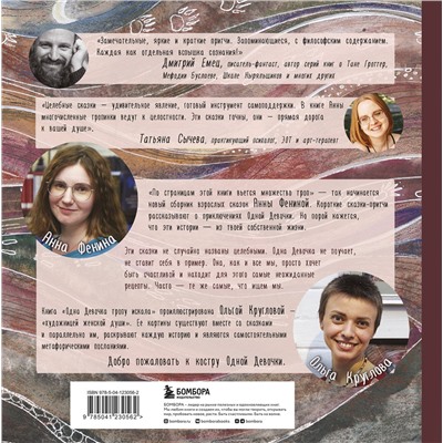 Эксмо "Комплект из 3 предметов: Книги Одна девочка собирала стаю+Одна девочка тропу искала+ Метафорические карты (ИК)"