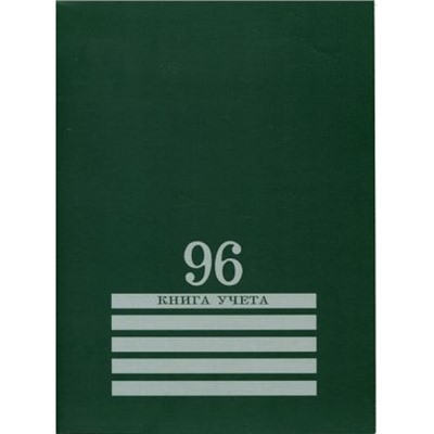 Книга учета  96л клетка "Зеленая" на скрепке 96-8004 Проф-Пресс