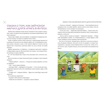 Эксмо Ирина Хонина, Елена Смирнова "Уроки доброты. 20 развивающих сказок"