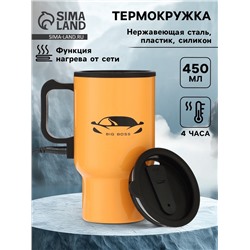 Термокружка автомобильная, 450 мл, BIG BOSS, сохраняет тепло 4 ч, 12×17 см