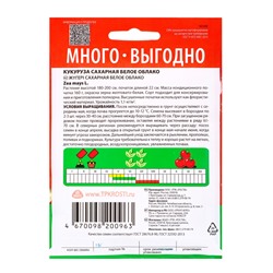 Семена Кукуруза Белое облако Агроуспех Много-Выгодно 15г (50)