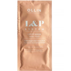 OLLIN L&P SYSTEM САШЕ Липидная маска для волос 10 мл
