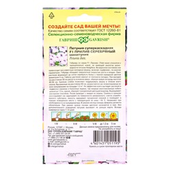 Семена цветов Петуния Прилив Серебряный F1 (Минитуния) суперкаскад. 4 шт. гранул. проб. серия Элитна