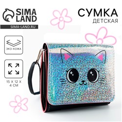 Сумка детская для девочки «Добрая кошечка» 15×12 см