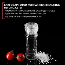 Мельница для специй, пластиковый механизм, 115 мл (45-80 гр), цвет прозрачный