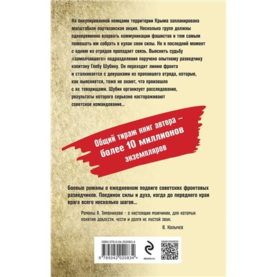 Эксмо Александр Тамоников "Тени южных скал"