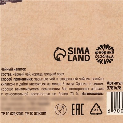 Чай подарочный «Моего героя зовут Папа», вкус: корица и грецкий орех, 50 г