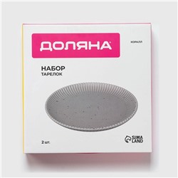 Тарелки Доляна «Коралл», d=25.9 см, набор 2 шт., фарфор, бежевые