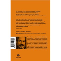 АСТ Энтони Агирре "Космологические коаны"