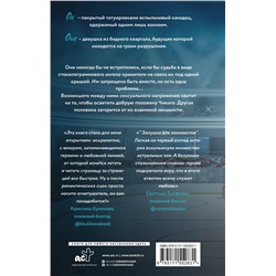 АСТ Сола Рэйн "Красная линия"