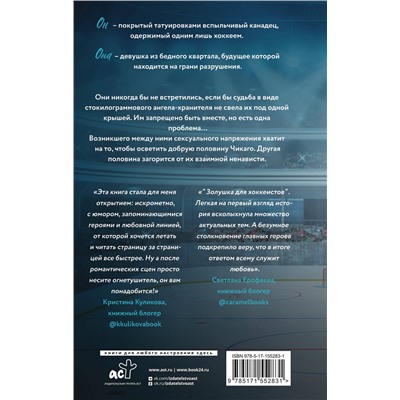 АСТ Сола Рэйн "Красная линия"