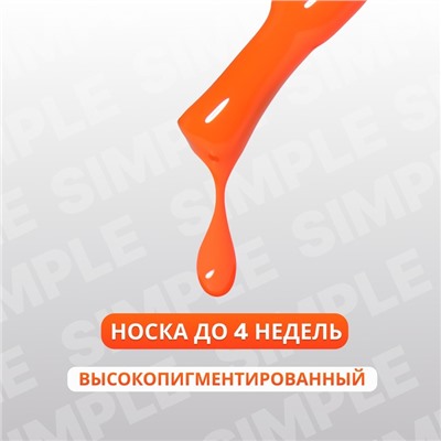 Гель лак для ногтей, однотонный, трехфазный, 10 мл, LED/UV, оранжевый (173)