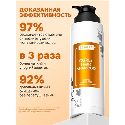 Шампунь для кудрявых волос SEMILY, увлажнение и уход, 400 мл