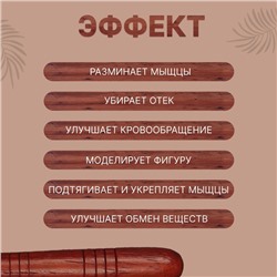Массажёр «Палочка», деревянный, универсальный, 14.5×1.5 см, цвет «красное дерево»