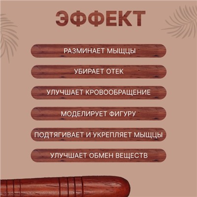 Массажёр «Палочка», деревянный, универсальный, 14.5×1.5 см, цвет «красное дерево»