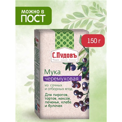 Мука черемуховая С.Пудовъ 150 гр.