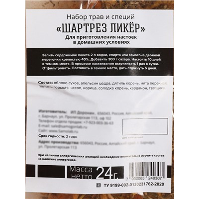 Подарочный набор для приготовления настойки «Ликёр Шартез»: набор трав и специй, бутылка