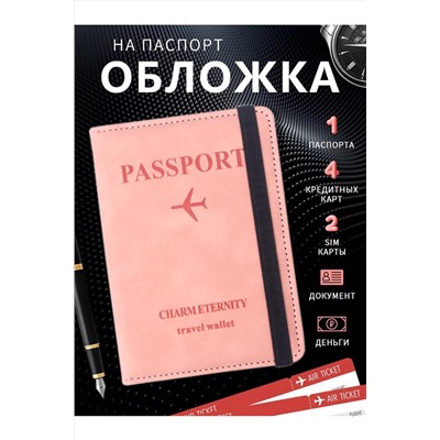 Обложка на паспорт 60453 НАТАЛИ, 1088395