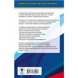 АСТ Г. И. Лернер "ЕГЭ. Биология. Новый полный справочник для подготовки к ЕГЭ"