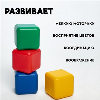Кубики детские, пластиковые, цветные, 10 штук, 12 × 12 см