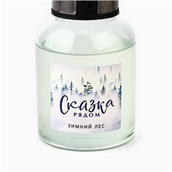 Диффузор ароматический палочки новогодний «Сказка рядом», аромат зимний лес, 150 мл