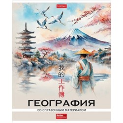 Тетрадь 48л с пластиковой обложкой "Искусство Азии" по географии (089723) 33074 Хатбер