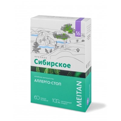 Алтайские фитокапсулы №16 «Аллерго-стоп»