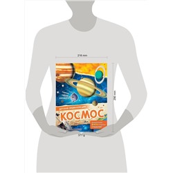 АСТ МакРей Э. "Космос"