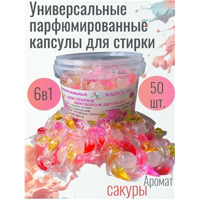 Капсулы для стирки #23099803