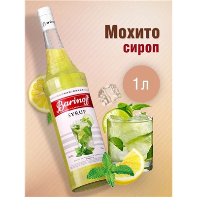 Сироп Barinoff «Мохито», 1 л