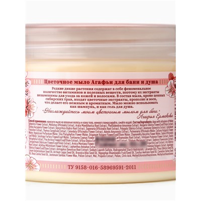 Мыло для бани цветочное Рецепты бабушки Агафьи для ухода за телом и волосами, 500 мл