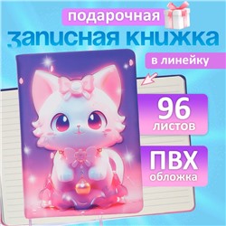 Записная книжка подарочная, 96 листов в линейку, цветной срез, 3D Кошка, 17.7×12.4 см