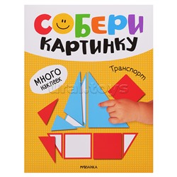 Собери картинку. Транспорт