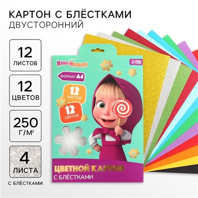 Цветной картон с блёстками, А4, 12 листов, 12 цветов, немелованный, двусторонний, в папке, 250 г/м², «Маша и медведь»
