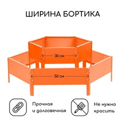 Клумба оцинкованная, 2 яруса, d=60–100 см, высота бортика 30 см, оранжевая, Greengo