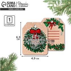 Шильдик новогодний на подарок «Волшебства и счастья», 4.5×6 см