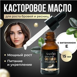 Масло для роста ресниц и бровей /12шт./60г