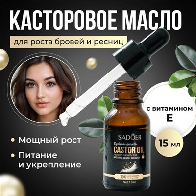 Масло для роста ресниц и бровей /12шт./60г