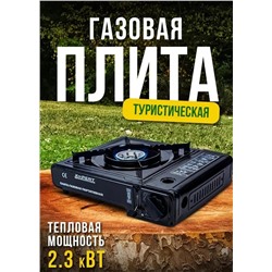 Газовая плита туристическая #23097045