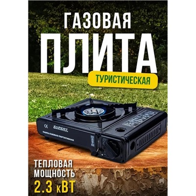 Газовая плита туристическая #23097045